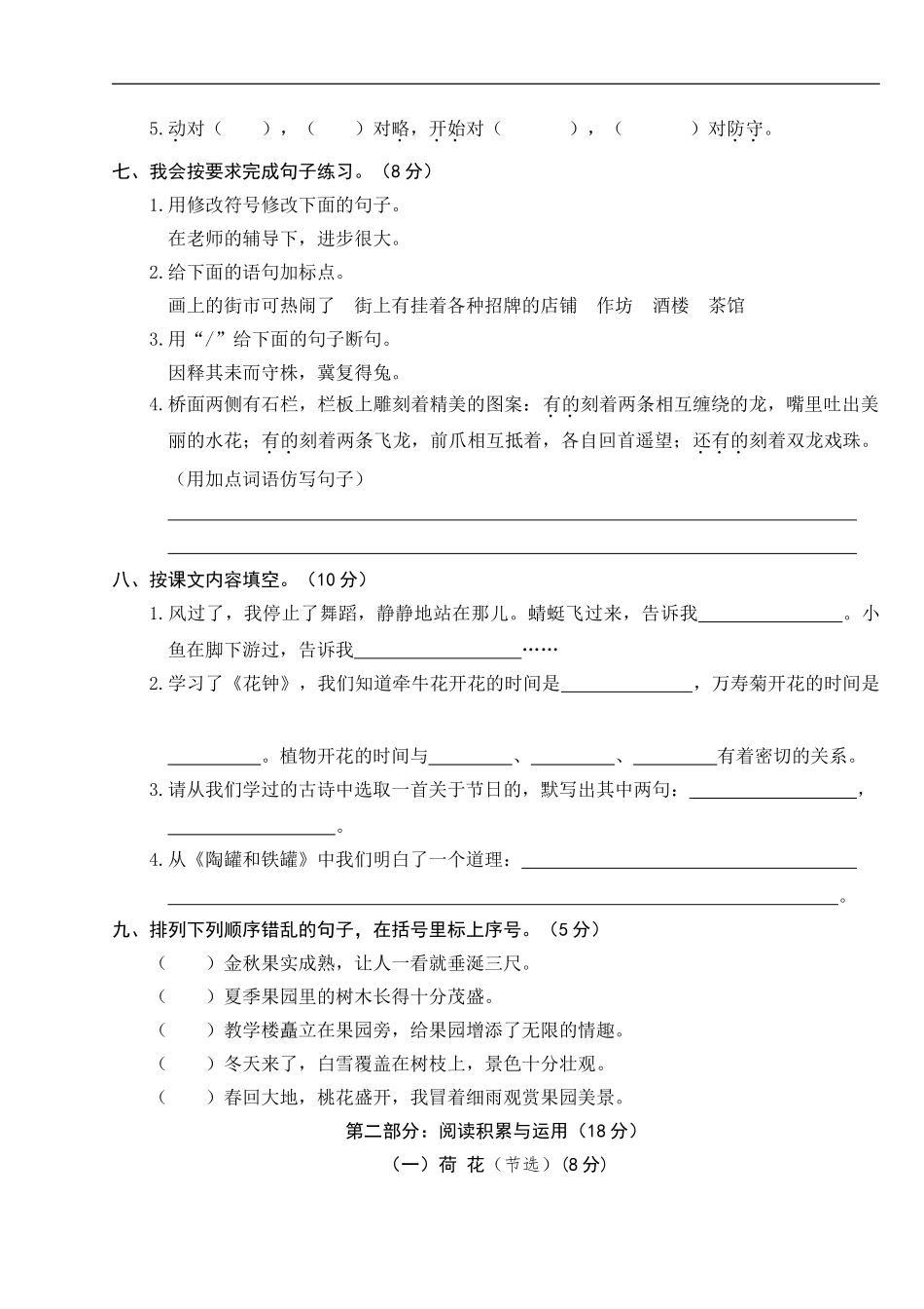 人教部编版语文三年级下册期中试卷含答案2.doc_第2页