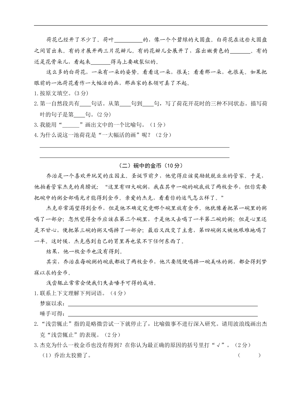 人教部编版语文三年级下册期中试卷含答案2.doc_第3页