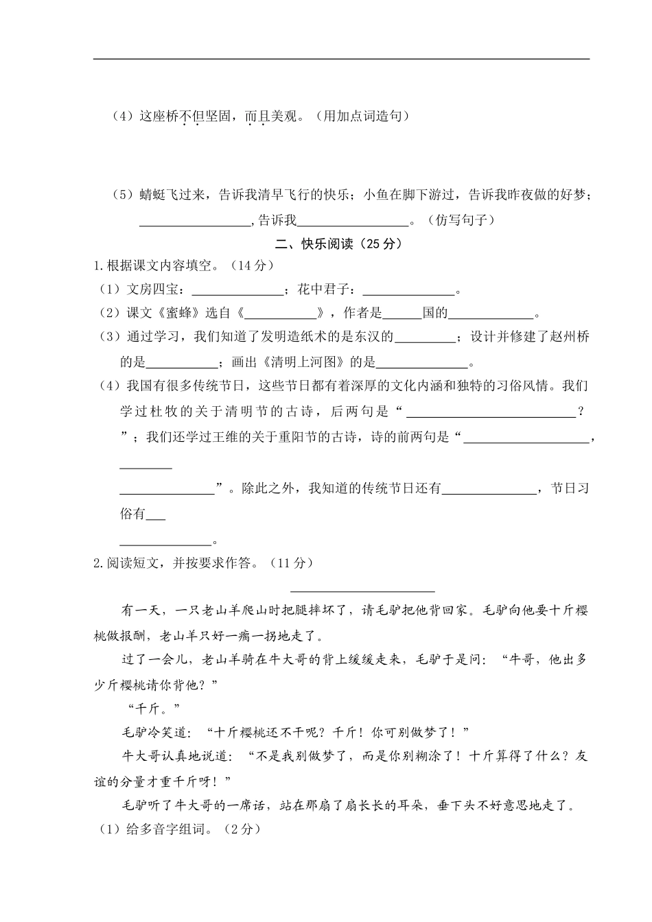 人教部编版语文三年级下册期中试卷含答案1.doc_第3页