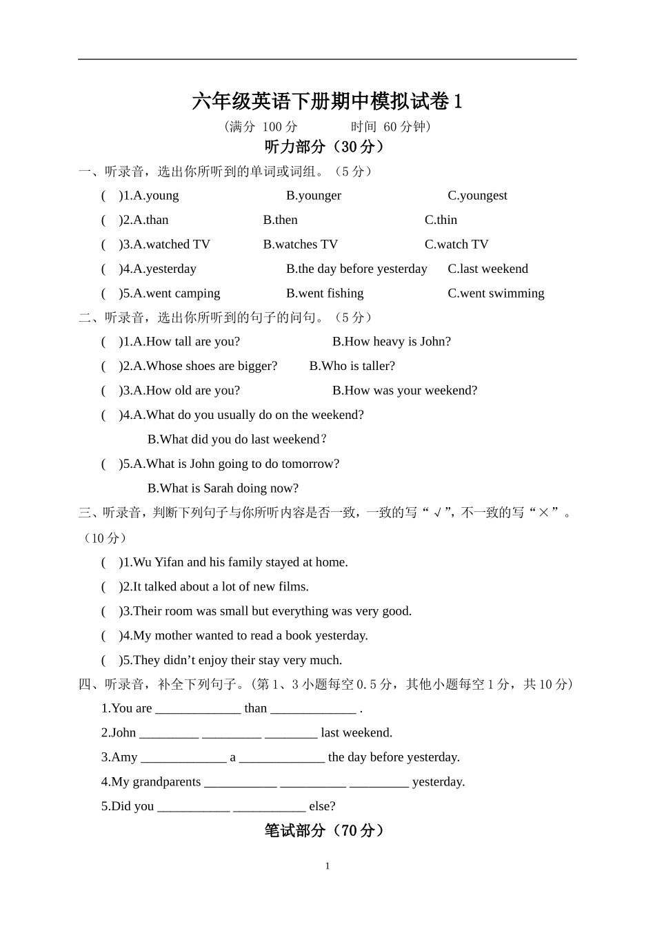 六年级PEP英语下册期中模拟试卷含答案8.doc_第1页