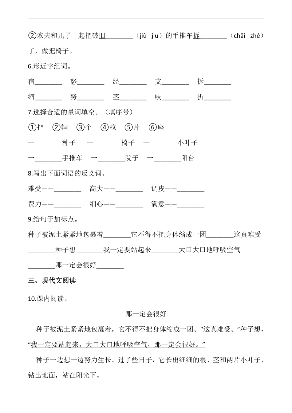 三年级上册语文部编版课时练第9课《那一定会很好》01含答案.pdf_第2页