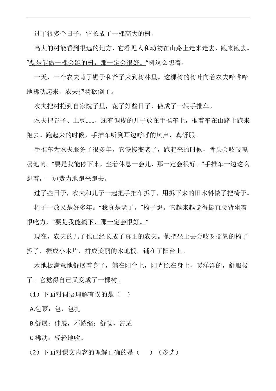 三年级上册语文部编版课时练第9课《那一定会很好》01含答案.pdf_第3页