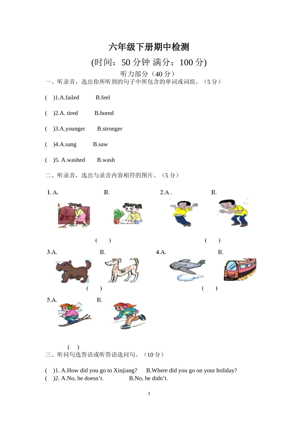 六年级PEP英语下册期中模拟试卷含答案4.doc_第1页