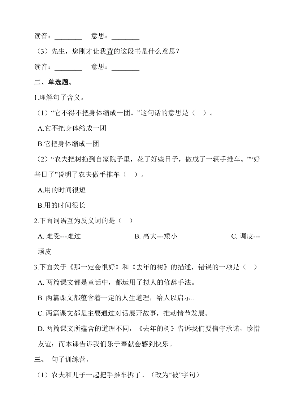三年级上册语文部编版课时练第9课《那一定会很好》02含答案.pdf_第2页