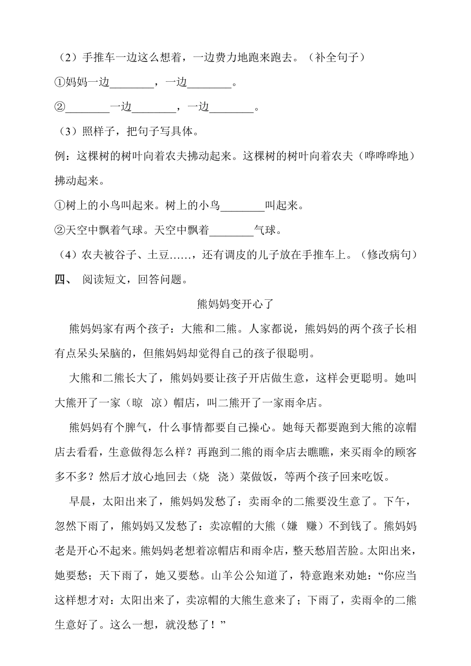 三年级上册语文部编版课时练第9课《那一定会很好》02含答案.pdf_第3页