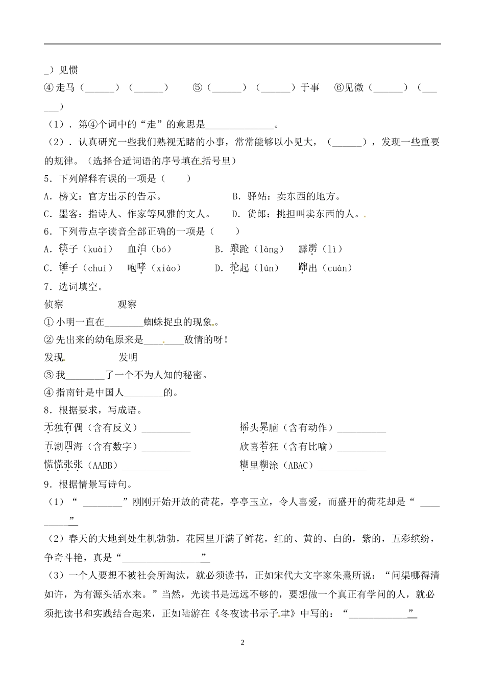 五年级下册语文期末考试卷+人教部编版含答案6.doc_第2页