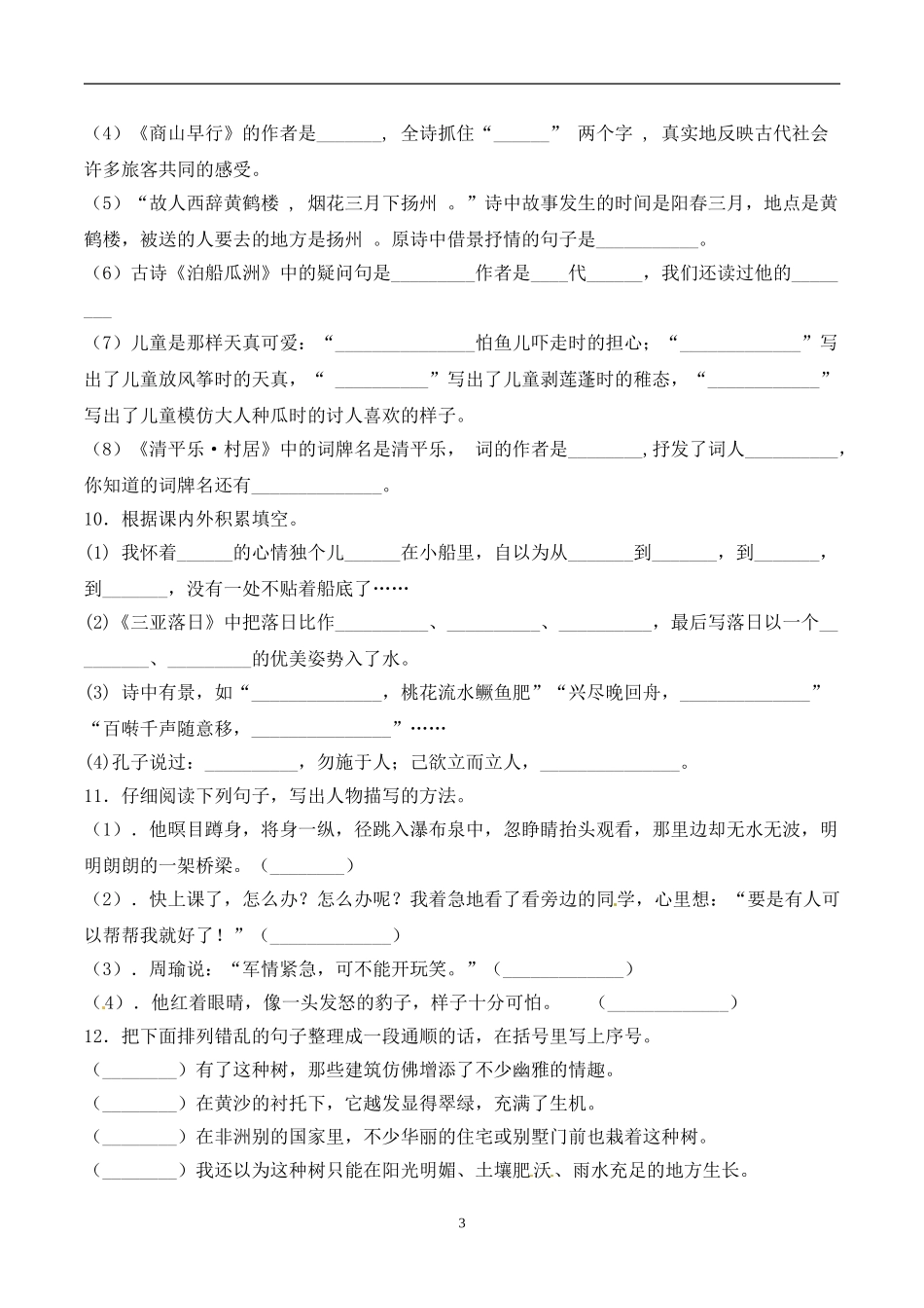 五年级下册语文期末考试卷+人教部编版含答案6.doc_第3页