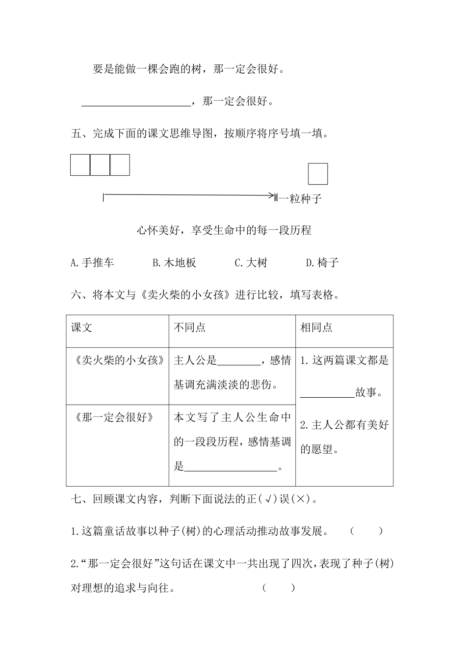 三年级上册语文部编版课时练第9课《那一定会很好》03含答案.pdf_第2页