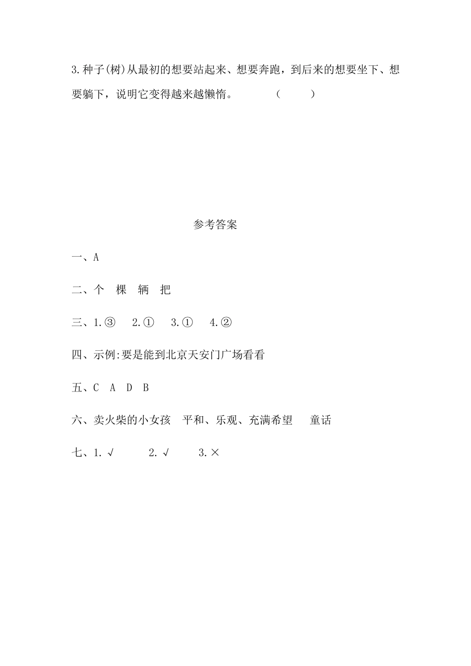 三年级上册语文部编版课时练第9课《那一定会很好》03含答案.pdf_第3页