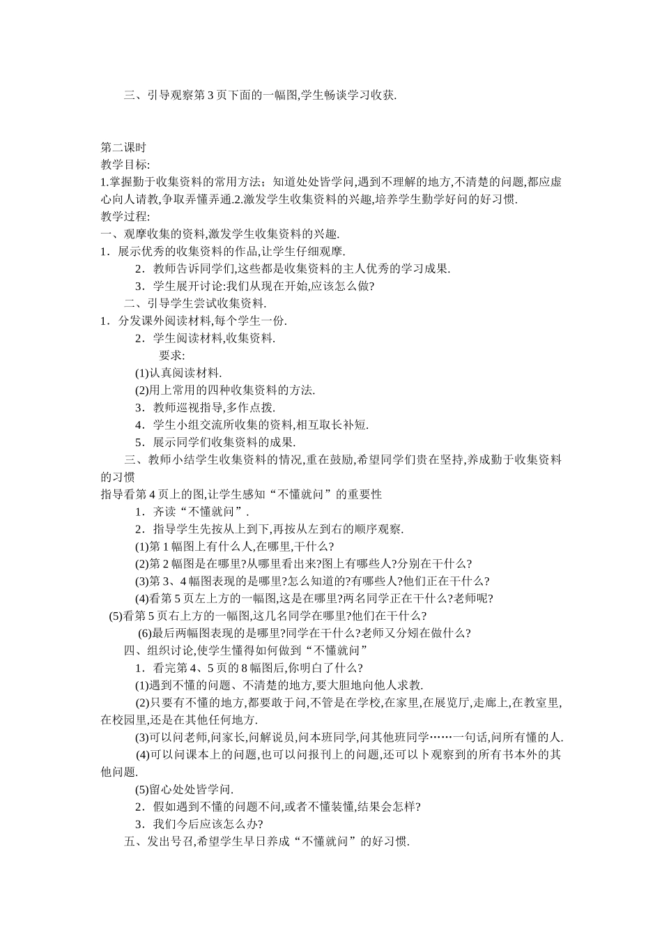 六年级苏教版语文上册教案.doc_第2页