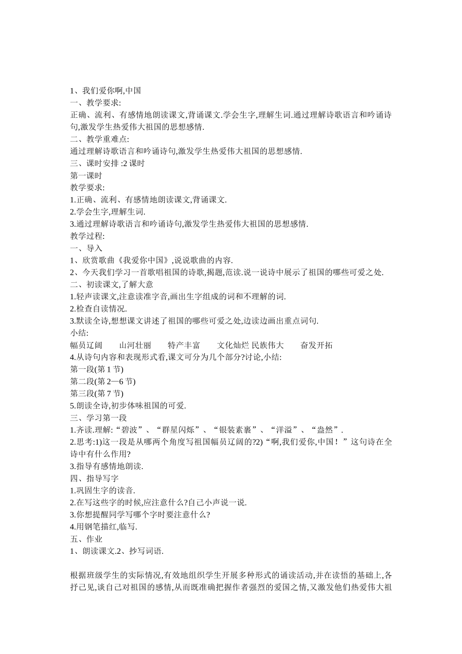 六年级苏教版语文上册教案.doc_第3页