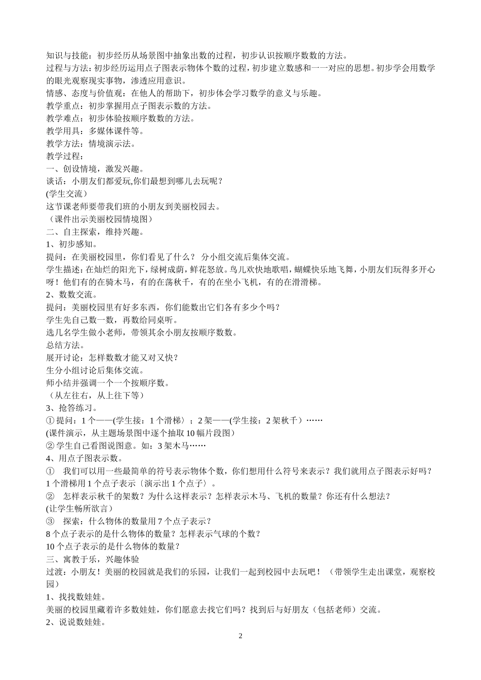 新人教版《小学数学一年级上册》全册教案51页.doc_第2页