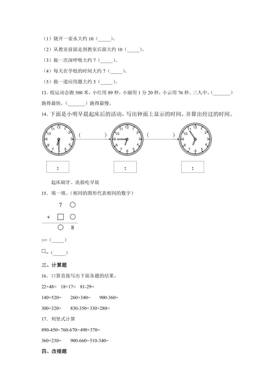 三年级上册数学人教版第2单元复习《单元测试》含答案.pdf_第2页