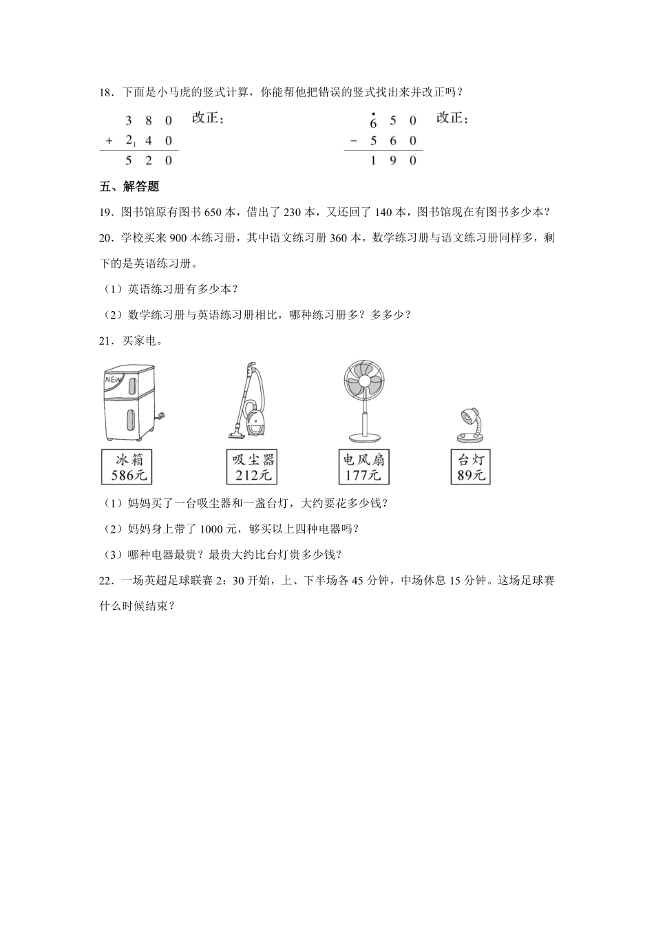 三年级上册数学人教版第2单元复习《单元测试》含答案.pdf_第3页