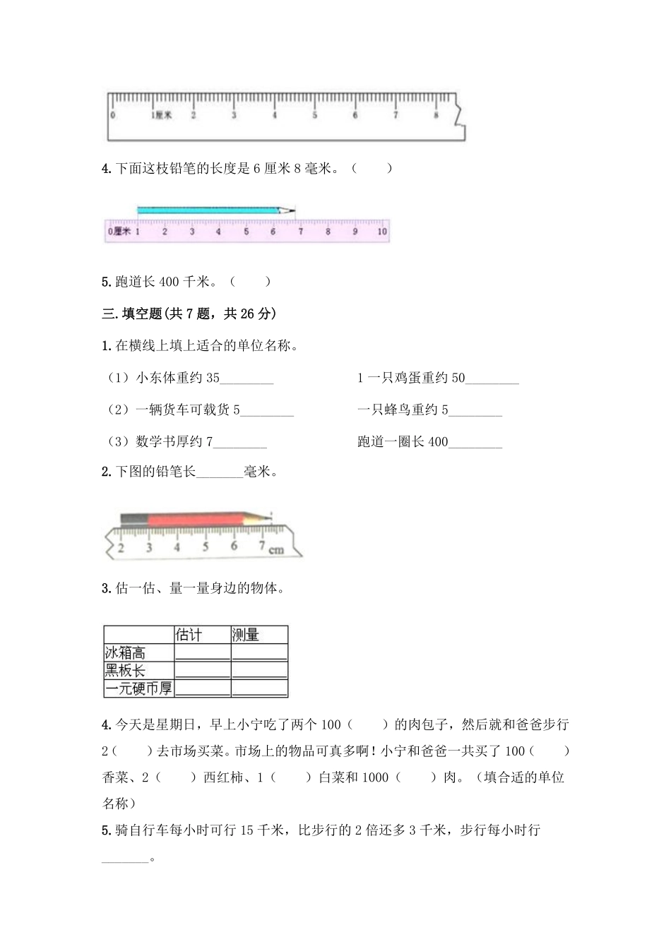 三年级上册数学人教版第3单元复习《单元测试》02含答案.pdf_第2页