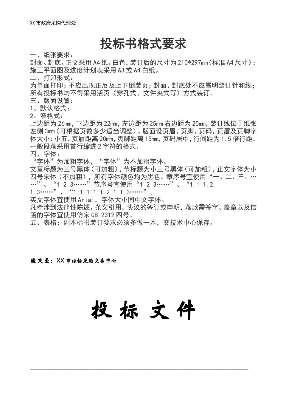 医疗器械投标书.doc_第1页