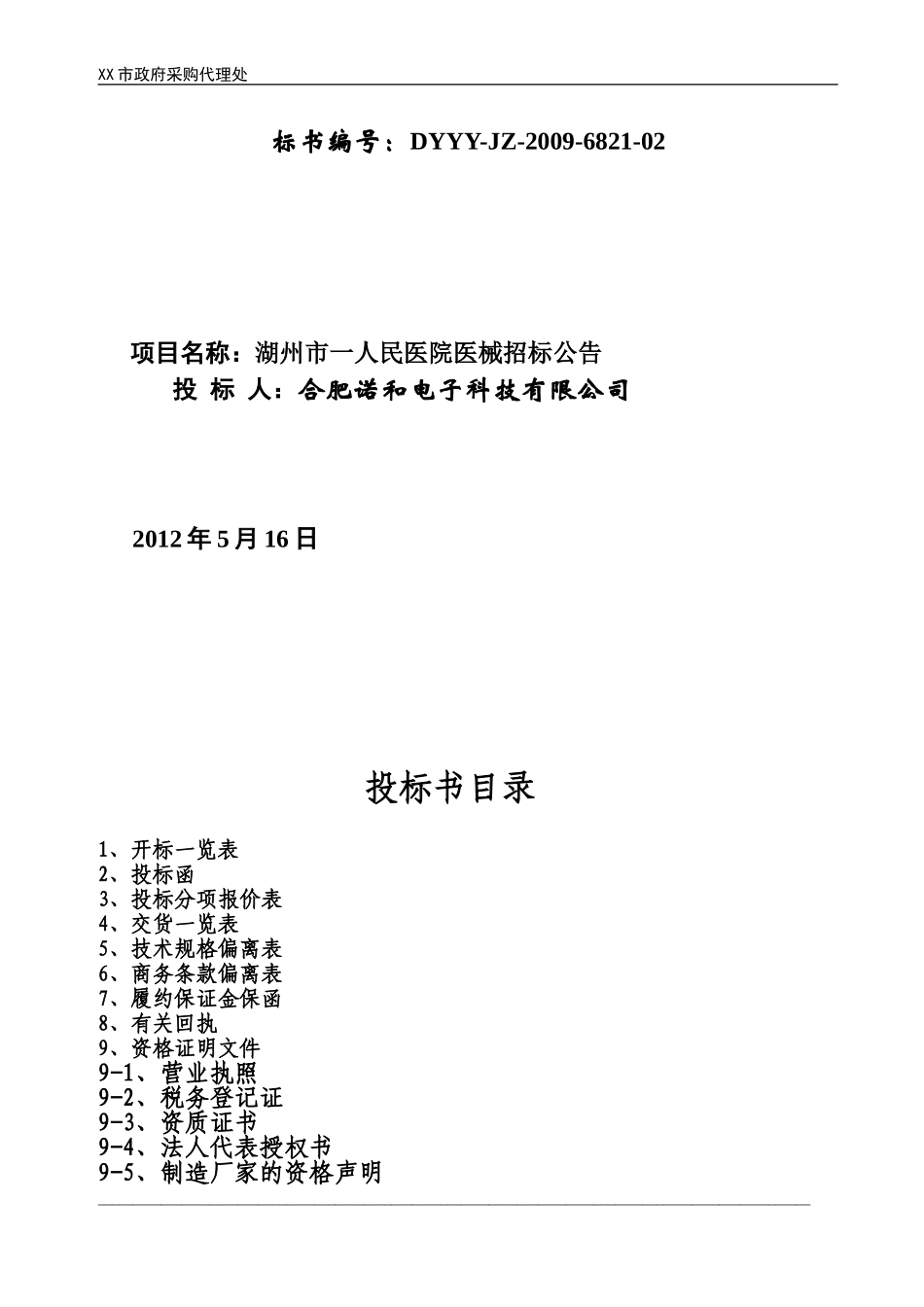 医疗器械投标书.doc_第3页