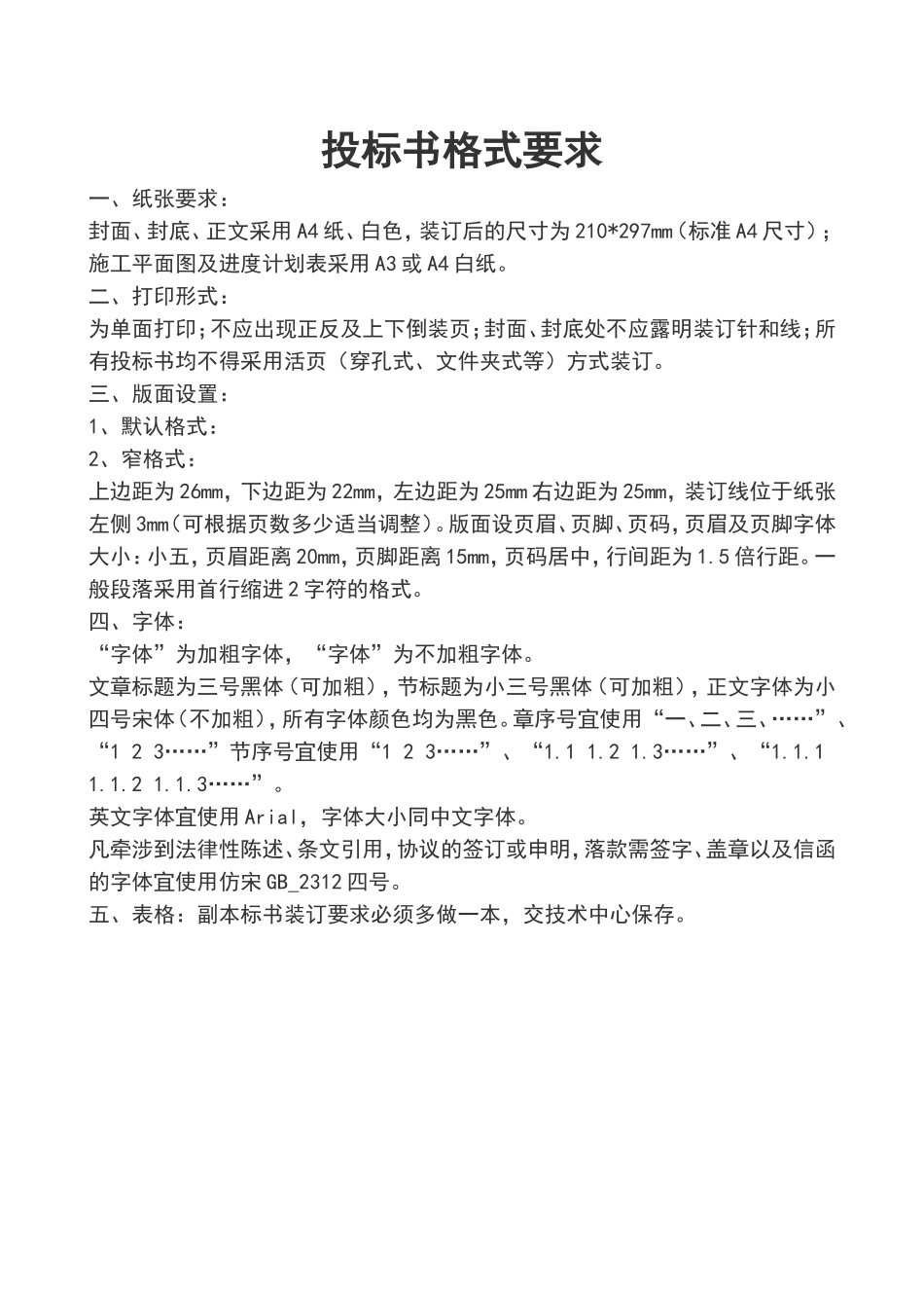 医学标书范文3.doc_第1页