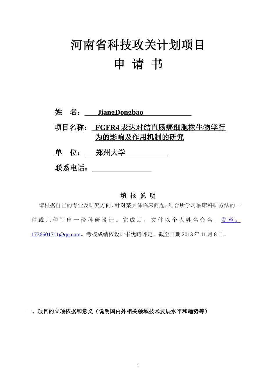 医学标书范文3.doc_第2页