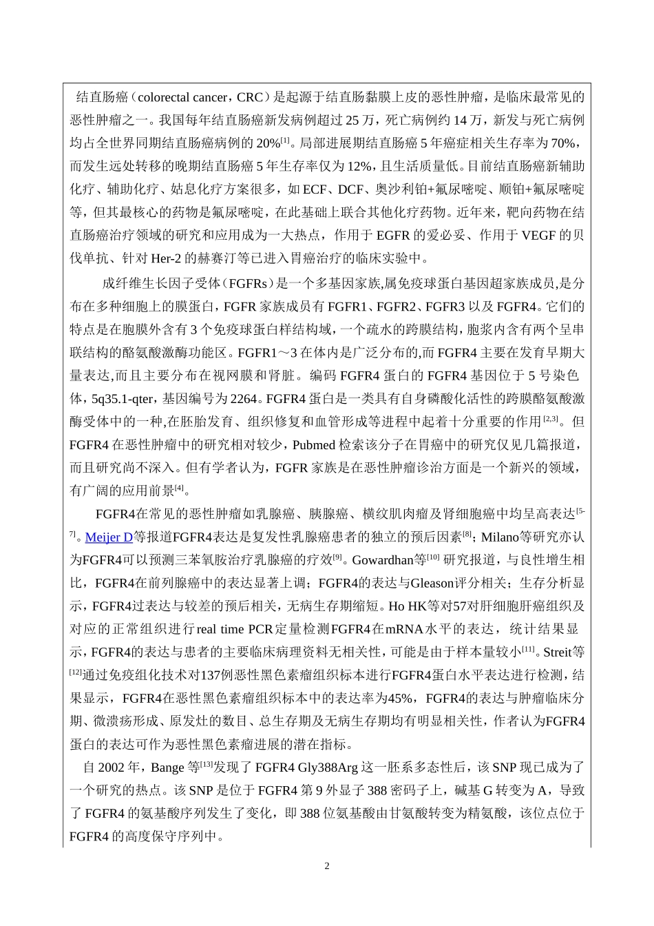 医学标书范文3.doc_第3页
