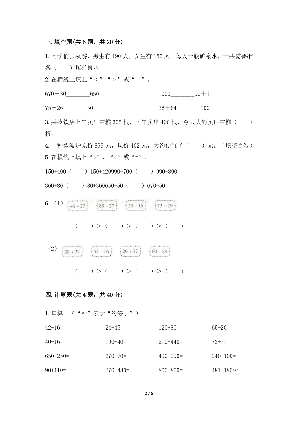 三年级上册数学人教版课时练第2单元《万以内的加法和减法一》01含答案.pdf_第2页