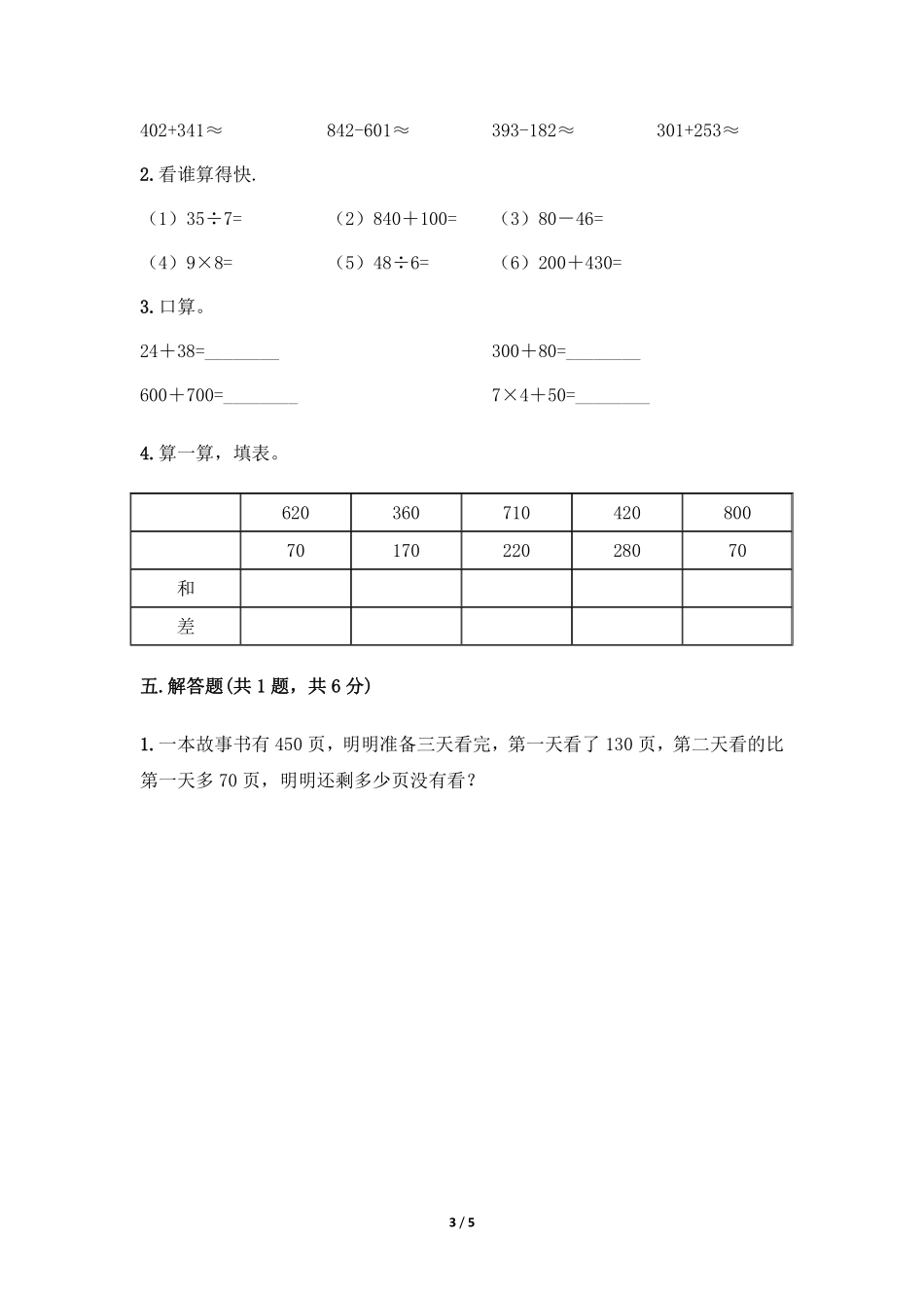 三年级上册数学人教版课时练第2单元《万以内的加法和减法一》01含答案.pdf_第3页
