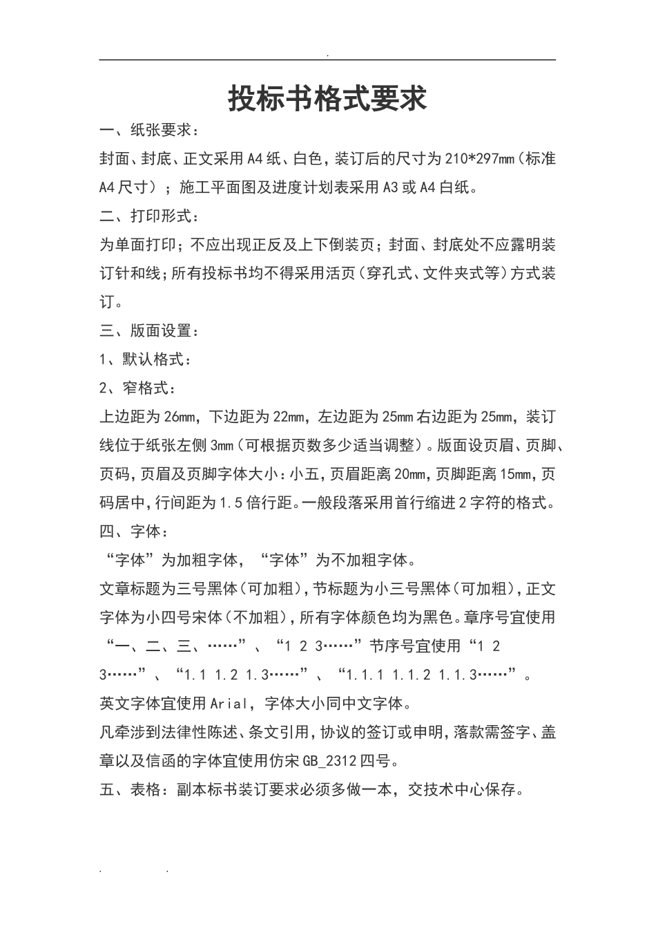 医疗仪器招投标书范本.doc_第1页