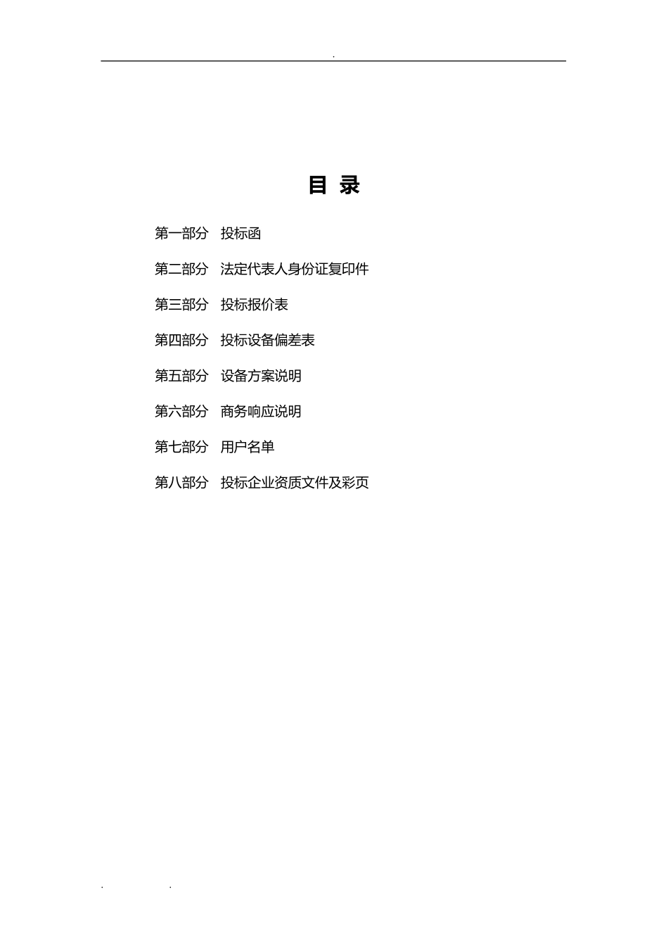 医疗仪器招投标书范本.doc_第3页