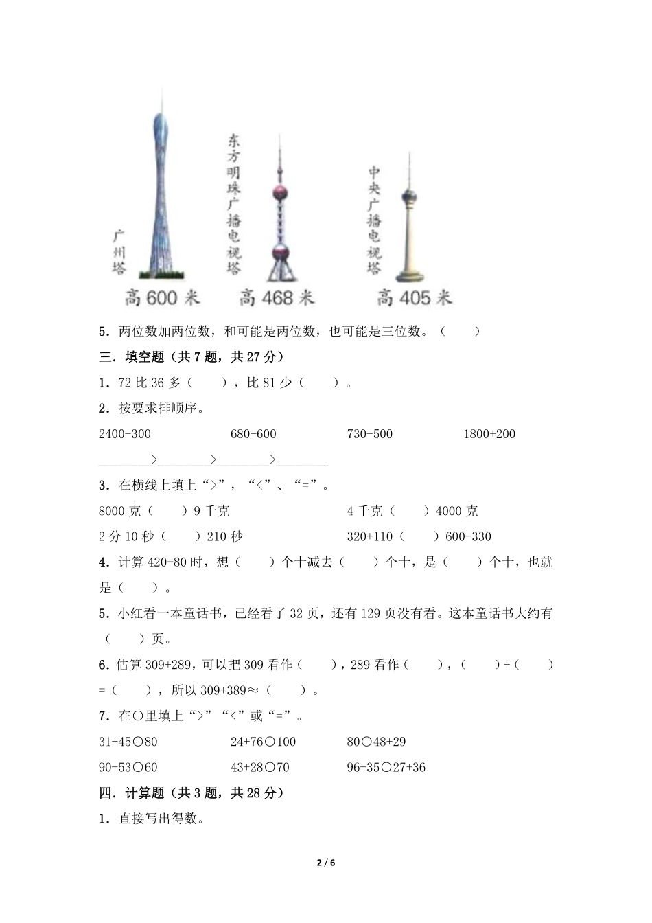 三年级上册数学人教版课时练第2单元《万以内的加法和减法一》02含答案.pdf_第2页