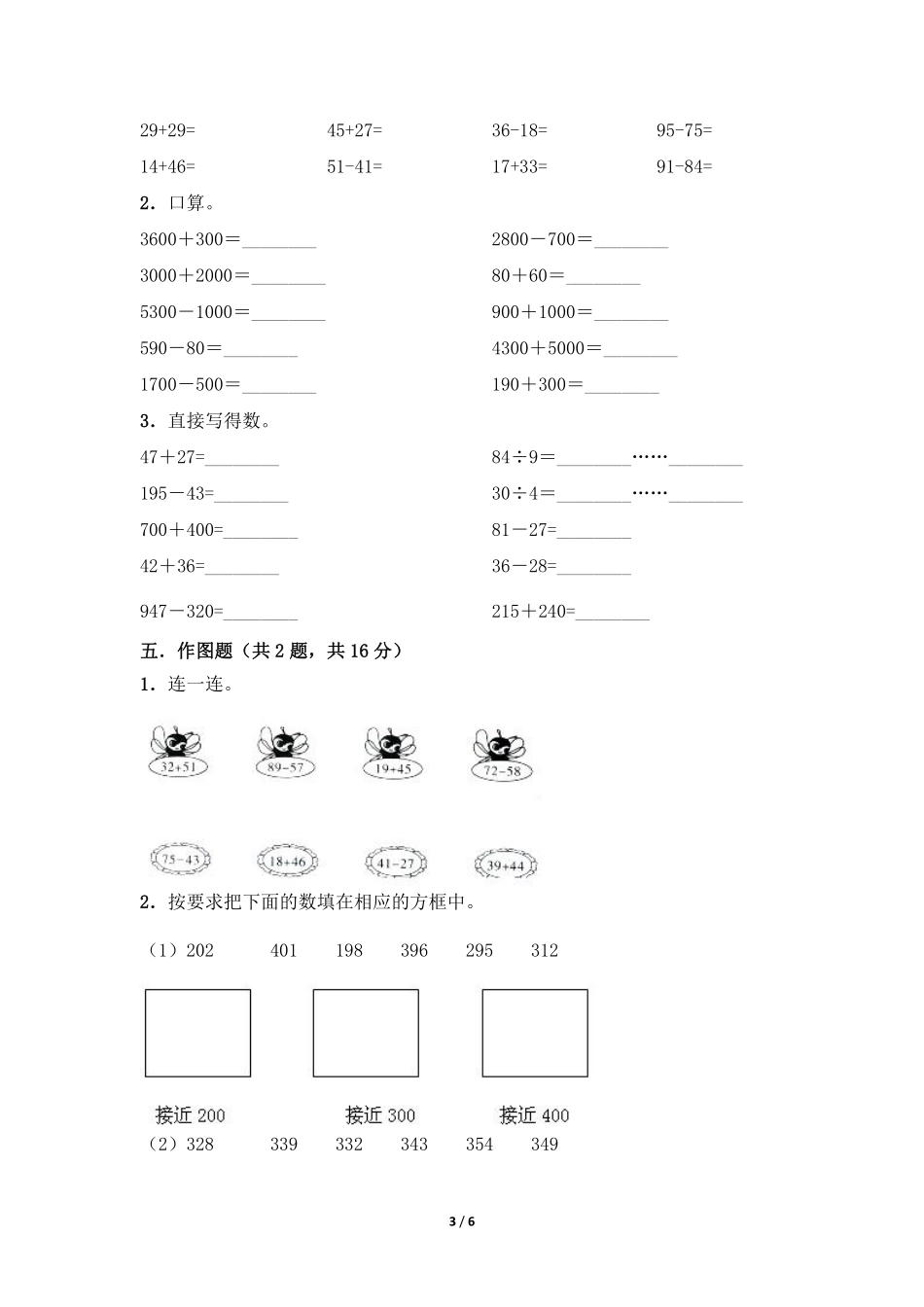 三年级上册数学人教版课时练第2单元《万以内的加法和减法一》02含答案.pdf_第3页