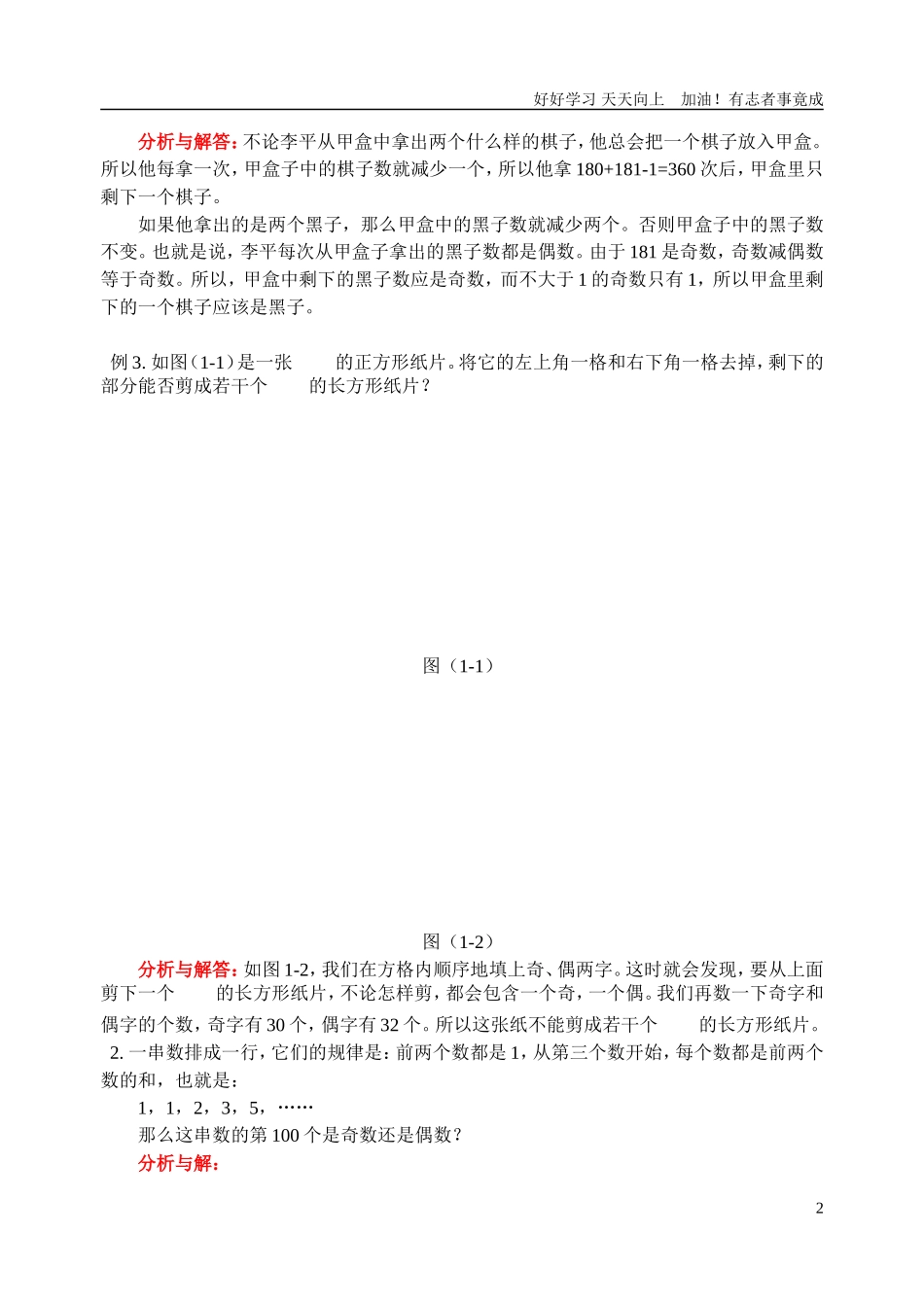新课标小学数学奥林匹克辅导及练习奇数与偶数一含详细解析.doc_第2页