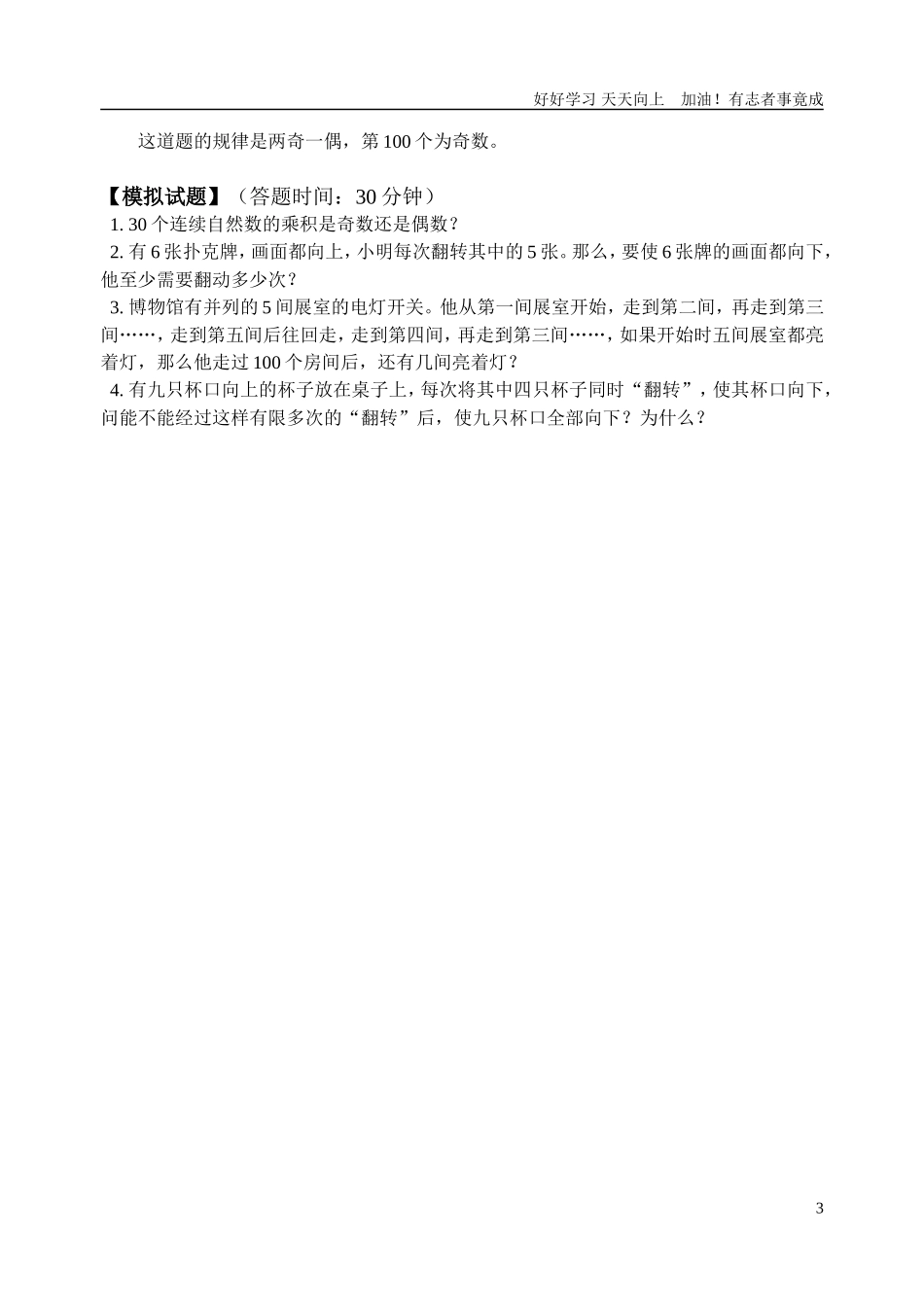 新课标小学数学奥林匹克辅导及练习奇数与偶数一含详细解析.doc_第3页