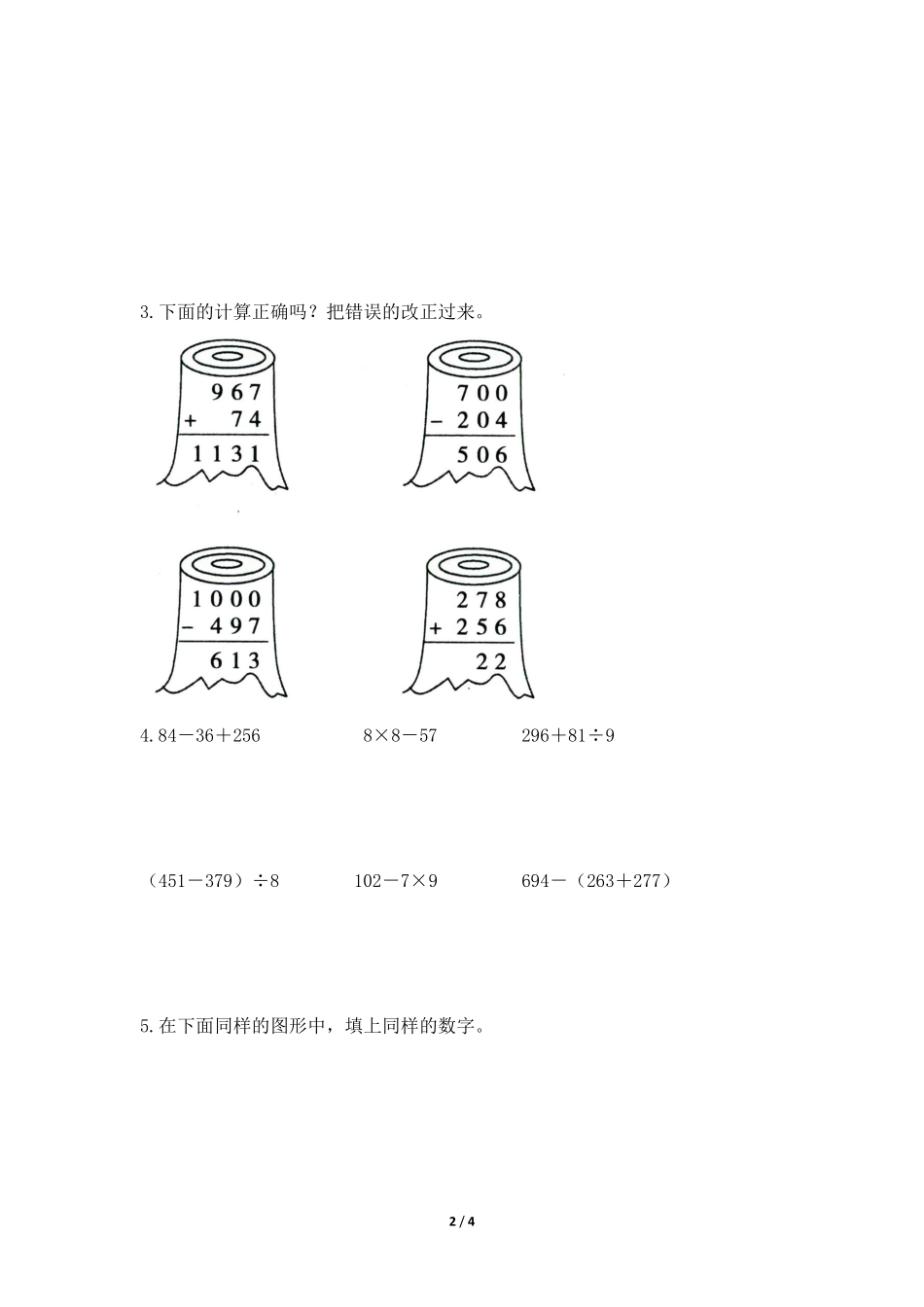 三年级上册数学人教版课时练第4单元《整理与复习》01含答案.pdf_第2页
