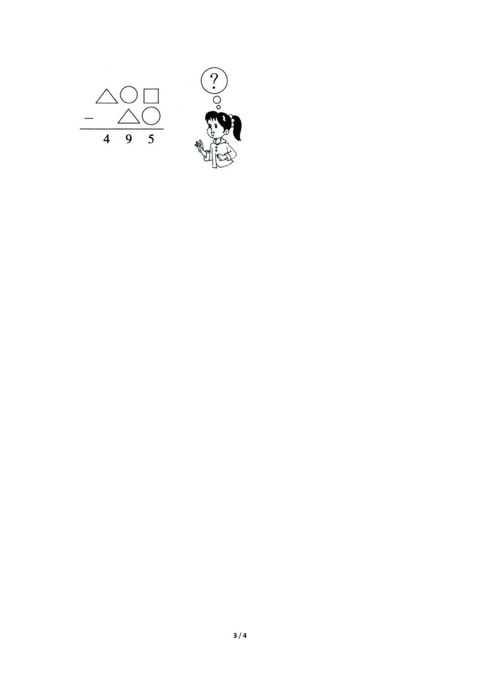 三年级上册数学人教版课时练第4单元《整理与复习》01含答案.pdf_第3页