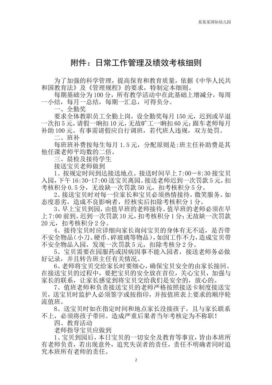 幼儿园常用表格-幼儿健康档案表附-日常工作管理及绩效考核细则.doc_第2页
