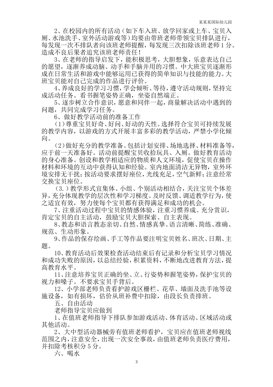 幼儿园常用表格-幼儿健康档案表附-日常工作管理及绩效考核细则.doc_第3页