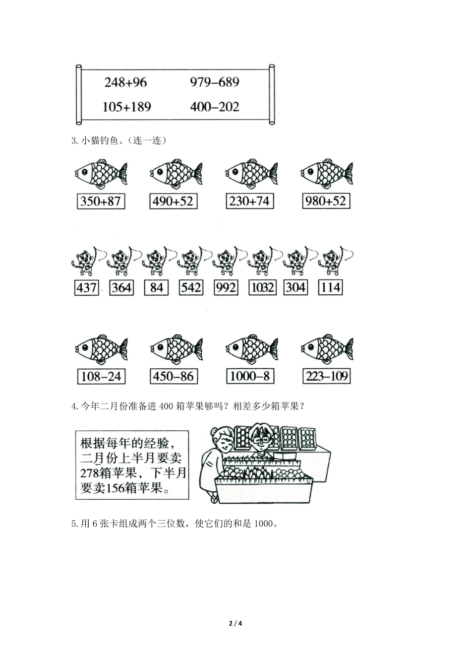三年级上册数学人教版课时练第4单元《整理与复习》02含答案.pdf_第2页