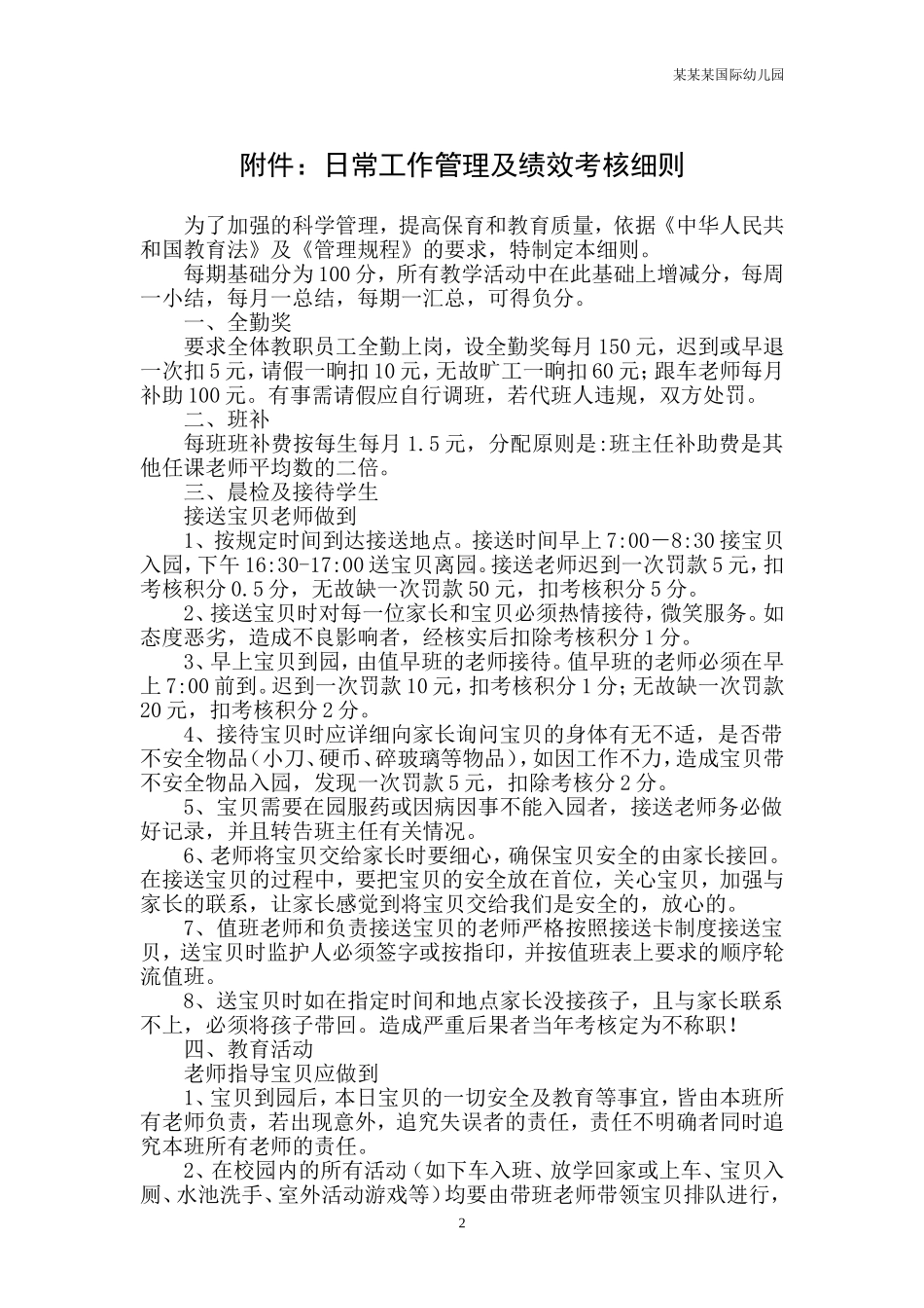 幼儿园常用表格-幼儿健康分析评测表附-日常工作管理及绩效考核细则.doc_第2页