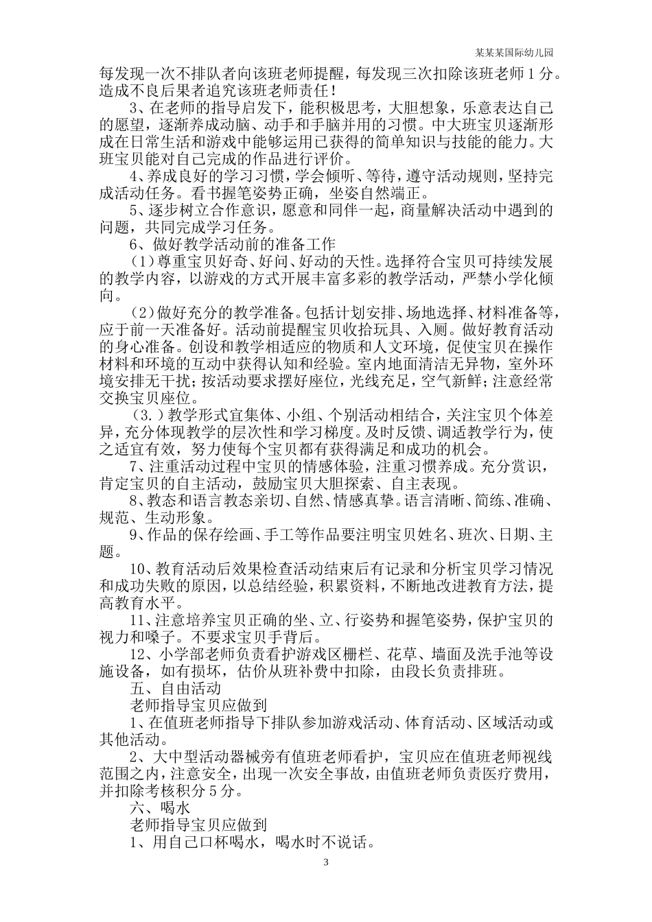 幼儿园常用表格-幼儿健康分析评测表附-日常工作管理及绩效考核细则.doc_第3页