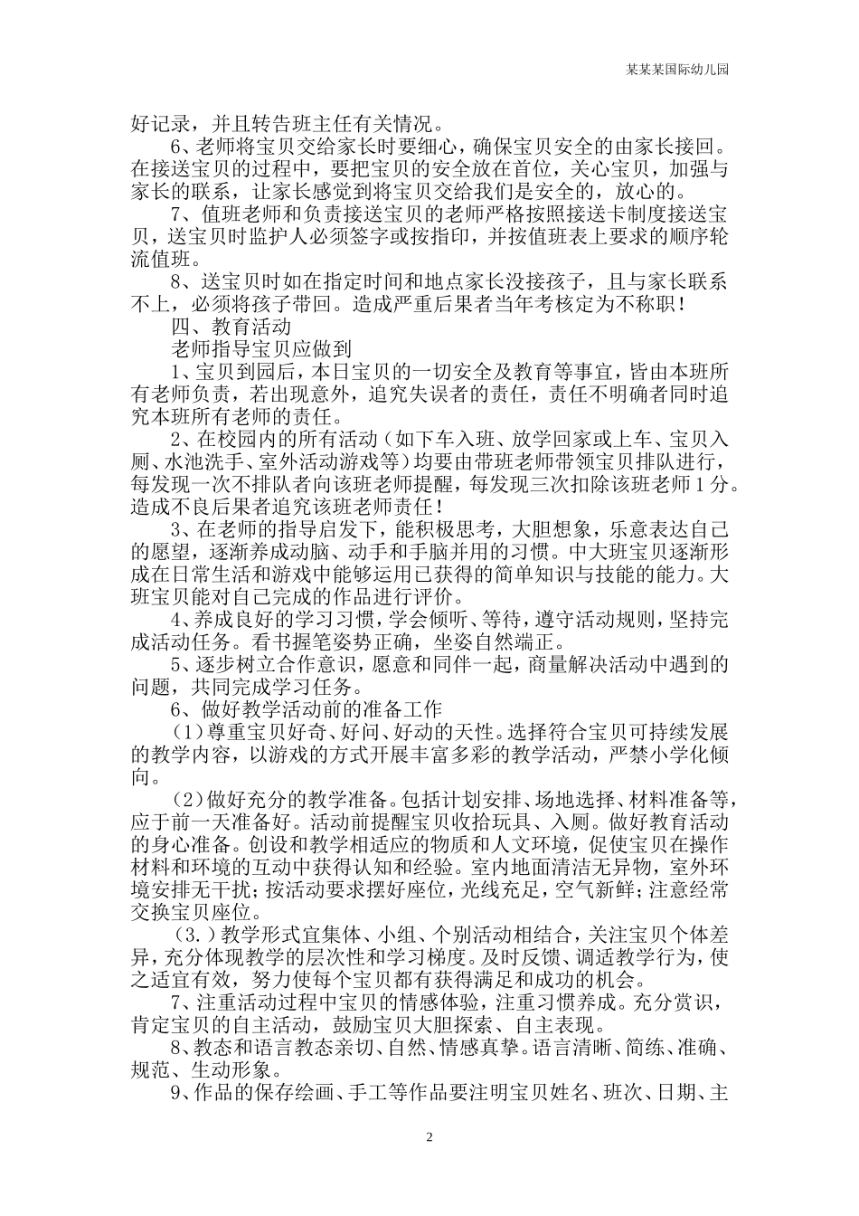 幼儿园常用表格-幼儿教师语言表达能力评价表附-日常工作管理及绩效考核细则.doc_第2页