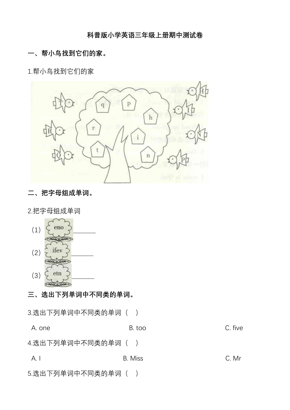 三年级上册英语试题-期中测试卷科普版含解析.pdf_第1页