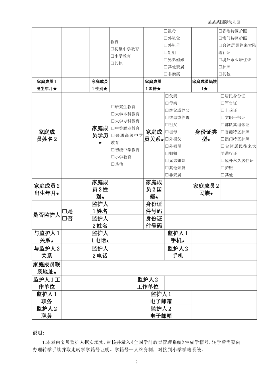 幼儿园常用表格-幼儿入园登记表教育部新版空表附-日常工作管理及绩效考核细则.doc_第2页