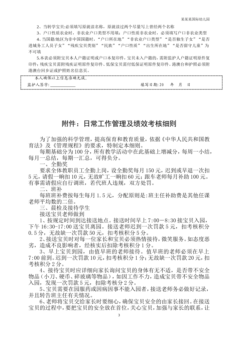 幼儿园常用表格-幼儿入园登记表教育部新版空表附-日常工作管理及绩效考核细则.doc_第3页