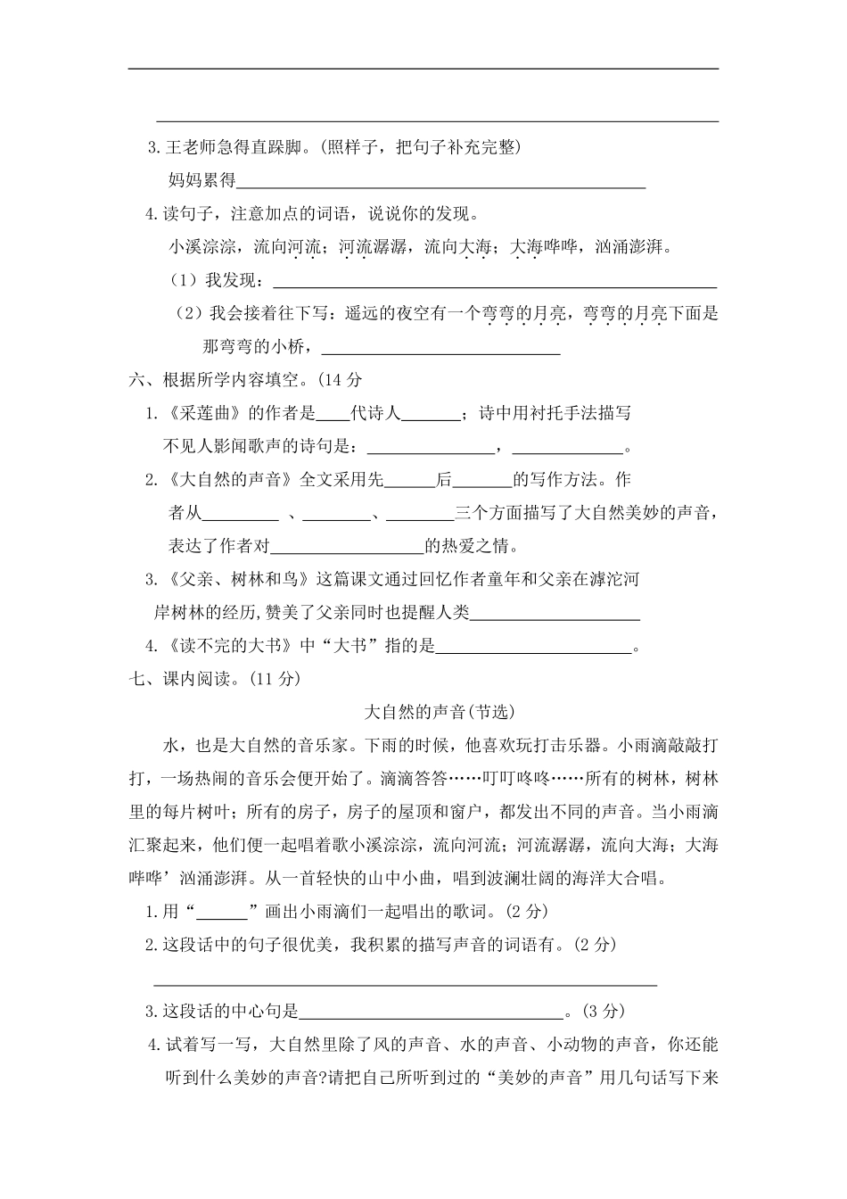 三年级上册语文部编版第七单元复习《单元测试》02含答案.pdf_第2页