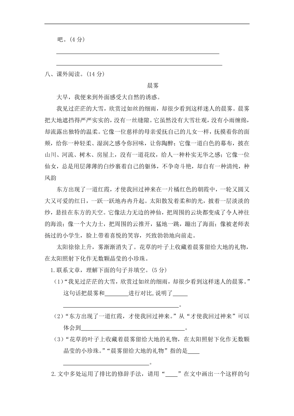 三年级上册语文部编版第七单元复习《单元测试》02含答案.pdf_第3页