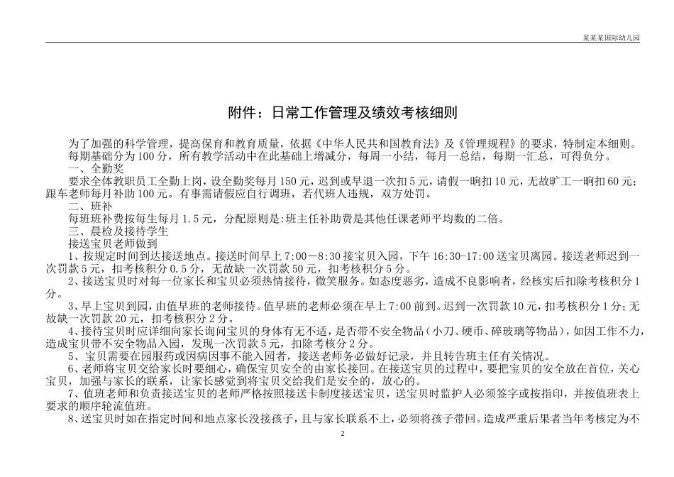 幼儿园常用表格-幼儿定期体检疾病缺点统计表附-日常工作管理及绩效考核细则.doc_第2页