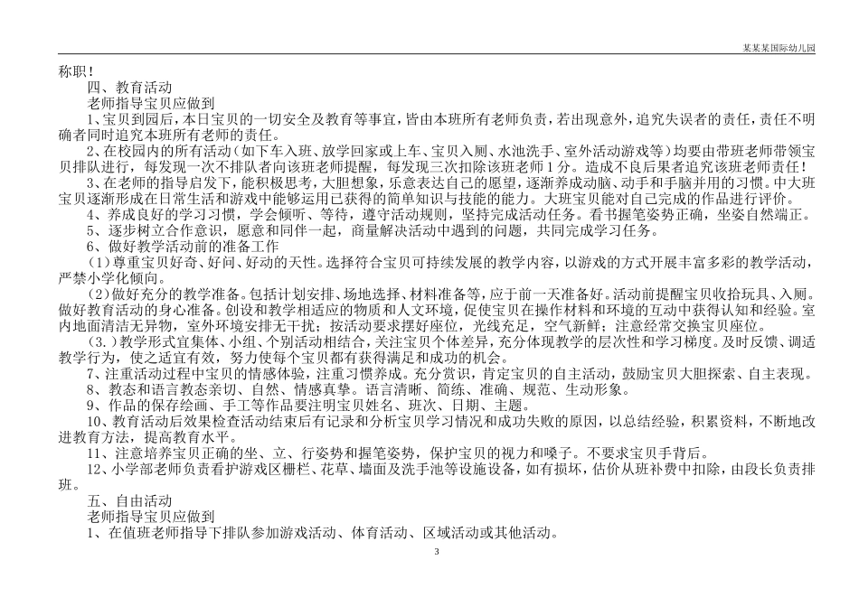 幼儿园常用表格-幼儿定期体检疾病缺点统计表附-日常工作管理及绩效考核细则.doc_第3页