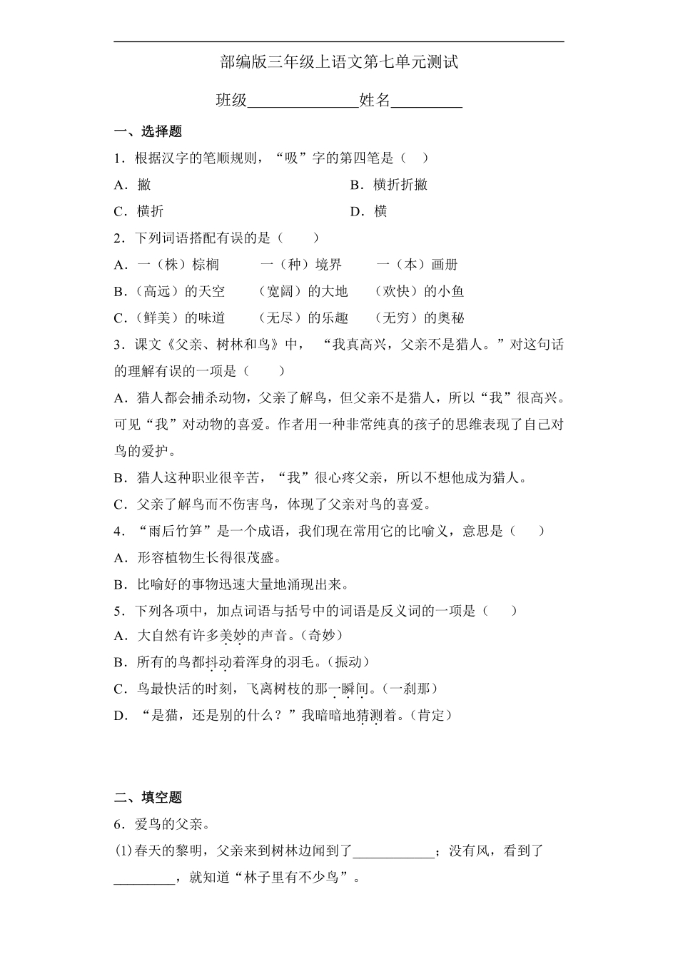 三年级上册语文部编版第七单元复习《单元测试》03含答案.pdf_第1页