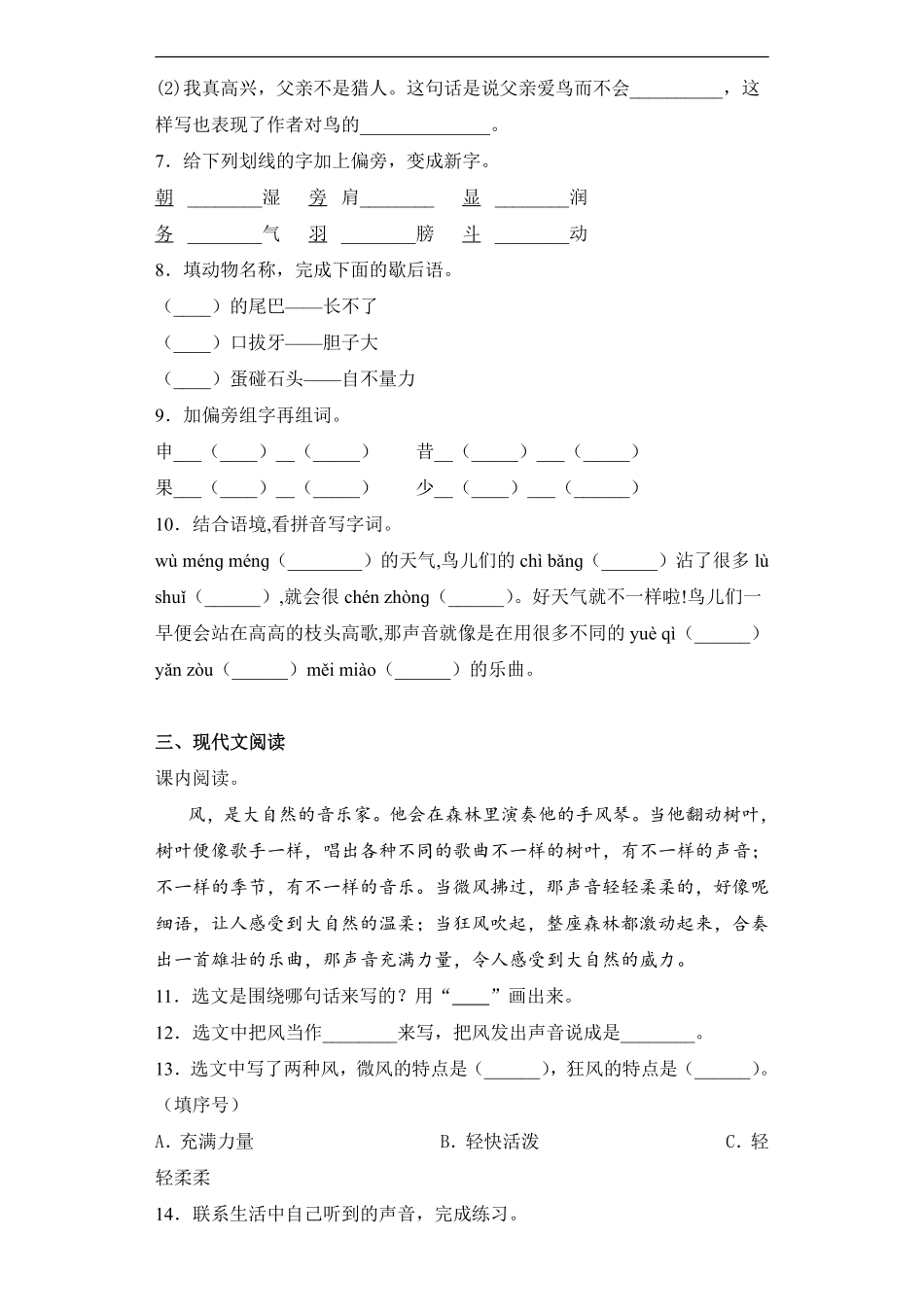 三年级上册语文部编版第七单元复习《单元测试》03含答案.pdf_第2页
