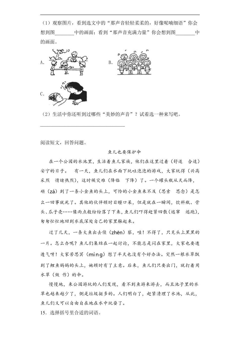 三年级上册语文部编版第七单元复习《单元测试》03含答案.pdf_第3页